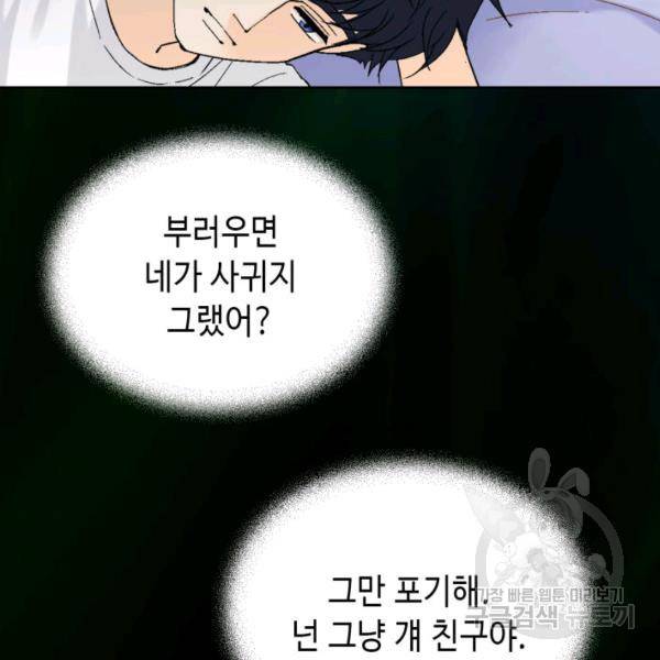 누구의 아이를 낳을까 56화 106