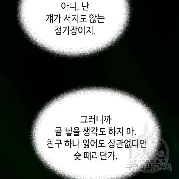 누구의 아이를 낳을까 56화 108