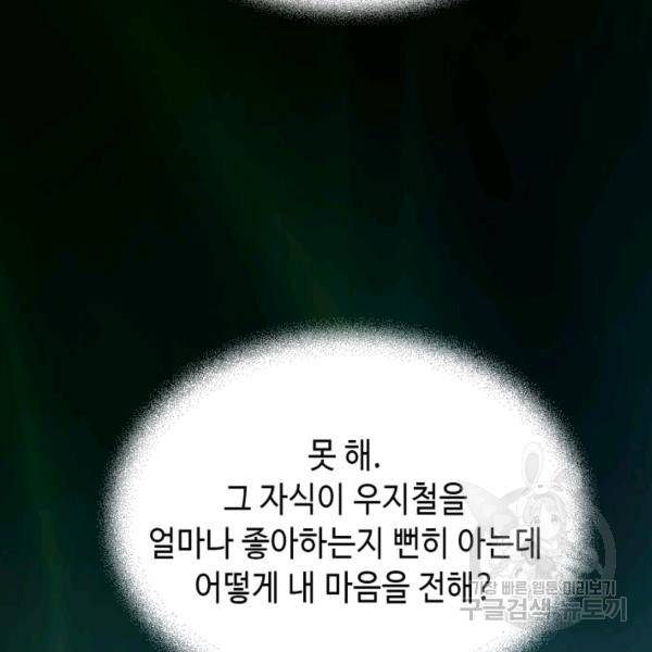 누구의 아이를 낳을까 56화 109