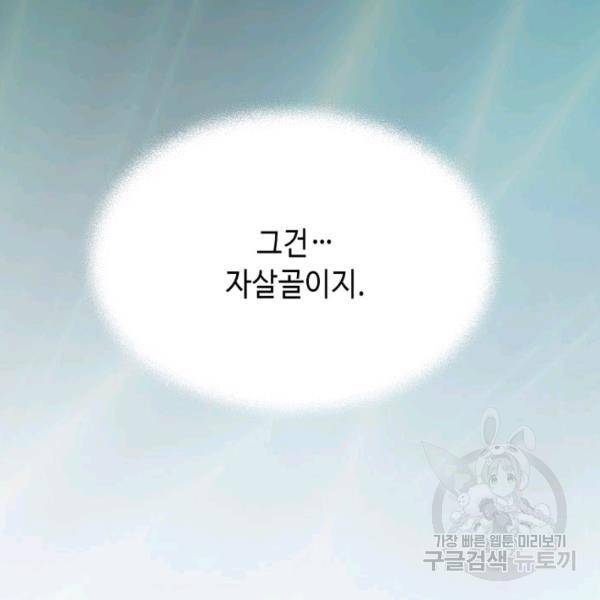 누구의 아이를 낳을까 56화 111
