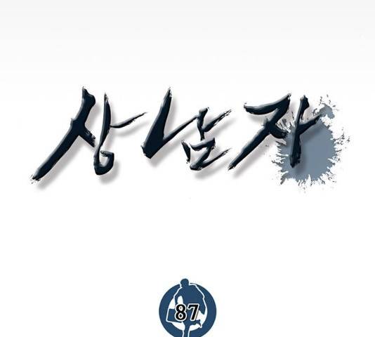상남자(네이버) 87화 23