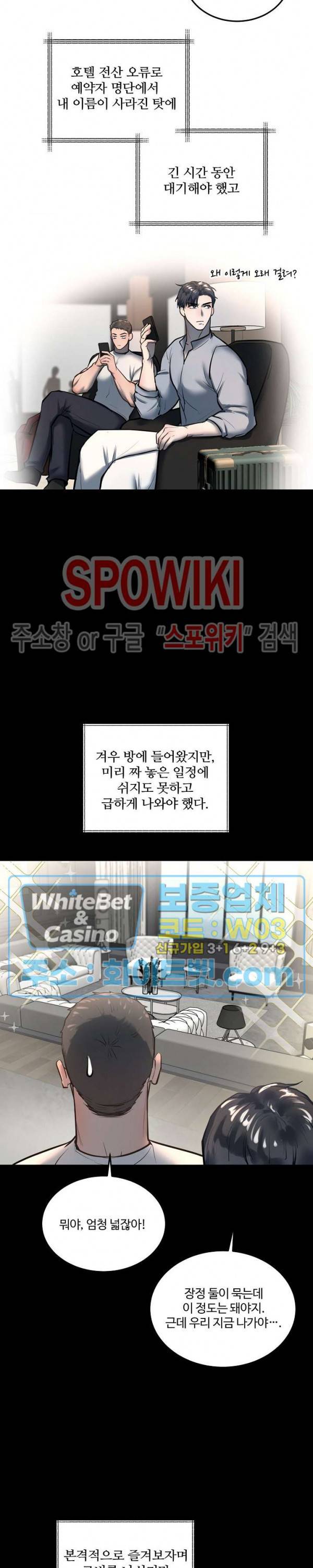 컴포트 리와인더 16화 3