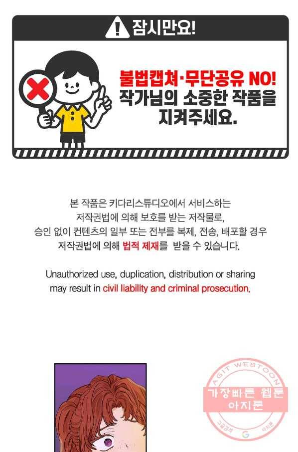 백작가의 사생아가 결혼하면 22화 1