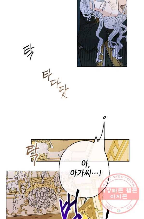 백작가의 사생아가 결혼하면 22화 3