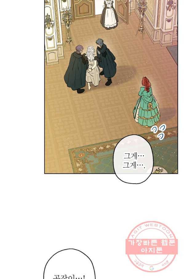 백작가의 사생아가 결혼하면 22화 5
