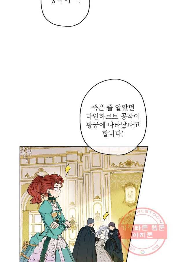 백작가의 사생아가 결혼하면 22화 6