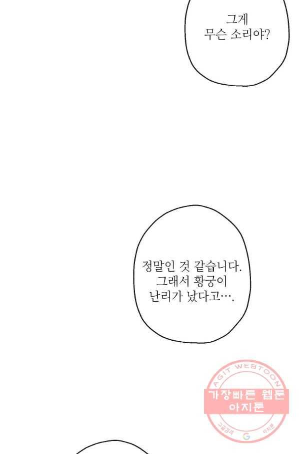 백작가의 사생아가 결혼하면 22화 8