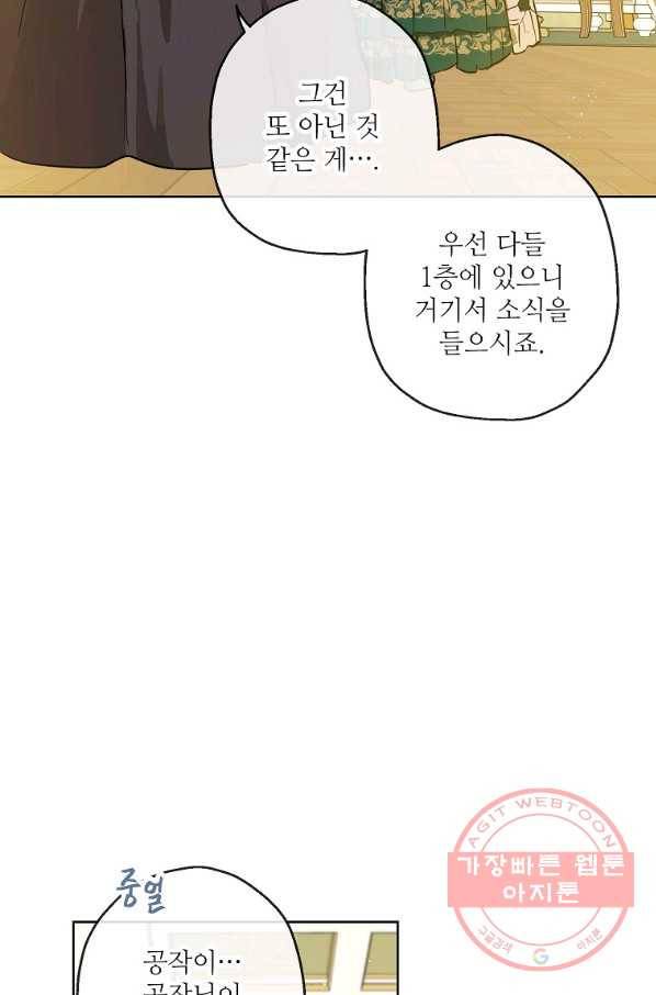 백작가의 사생아가 결혼하면 22화 10
