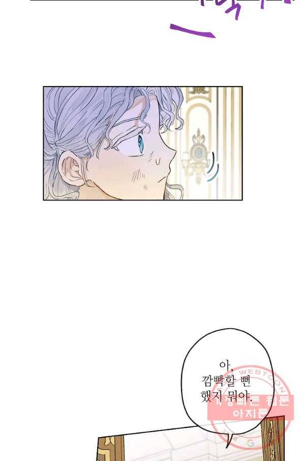 백작가의 사생아가 결혼하면 22화 16