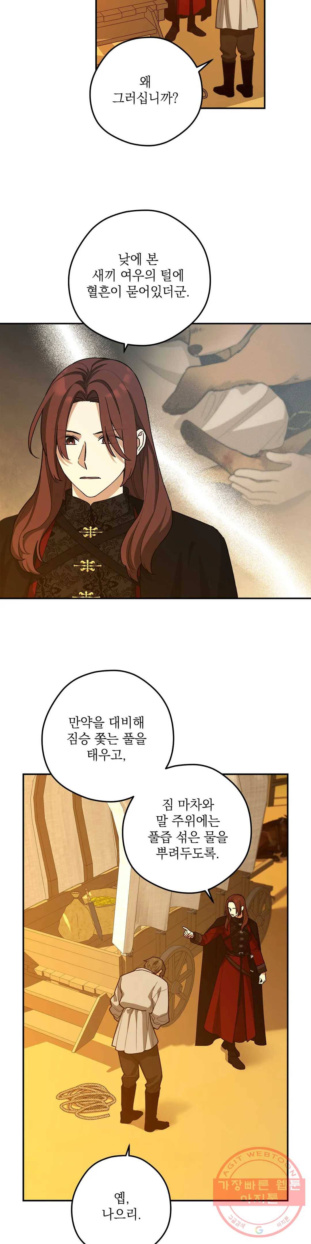 장미성의 엘레지 18화 2