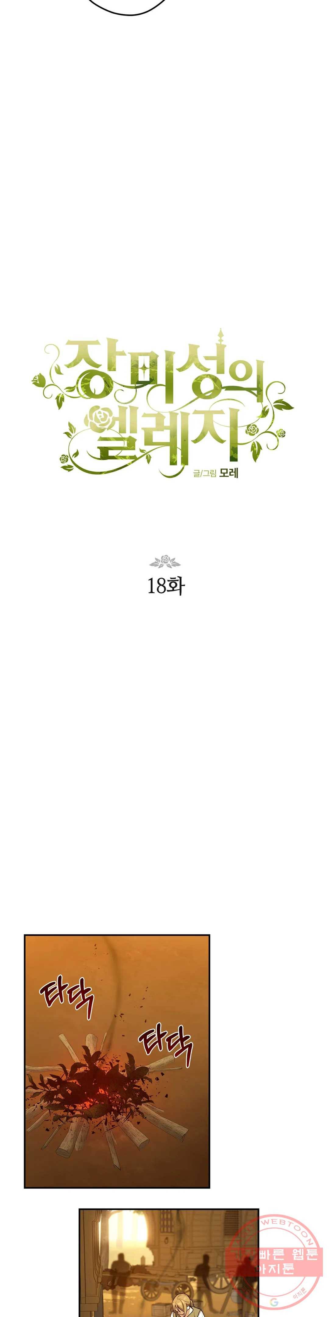 장미성의 엘레지 18화 3