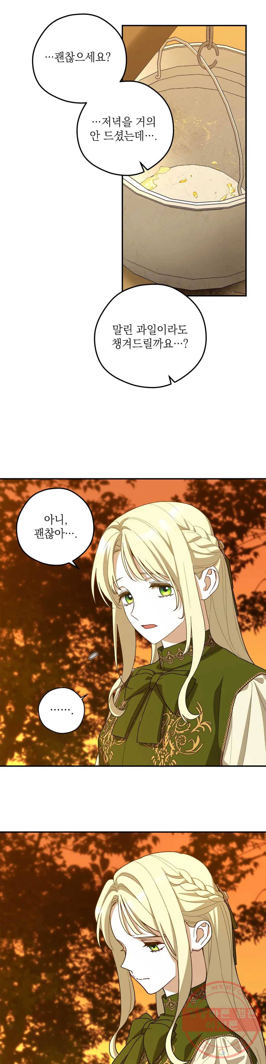 장미성의 엘레지 18화 6