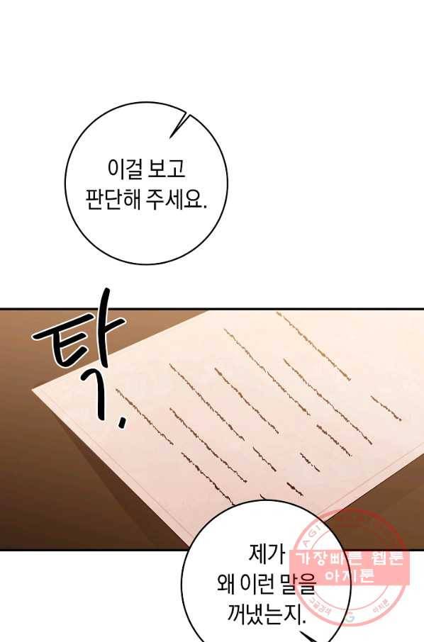 그녀가 악녀로 사는 이유 58화 1