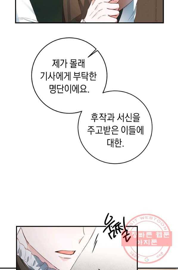 그녀가 악녀로 사는 이유 58화 3