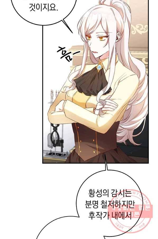 그녀가 악녀로 사는 이유 58화 5