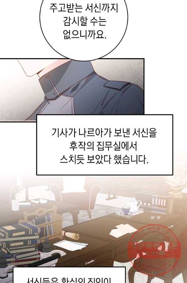 그녀가 악녀로 사는 이유 58화 6