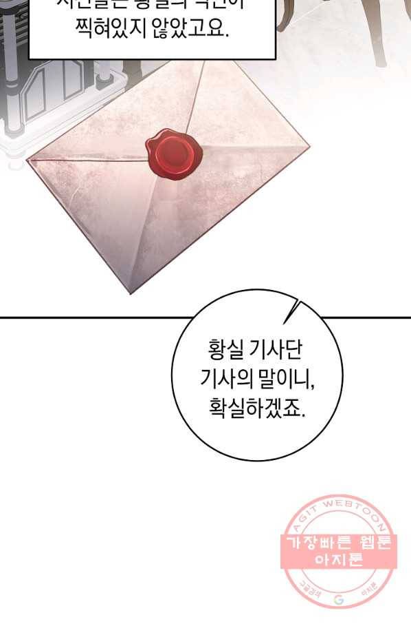 그녀가 악녀로 사는 이유 58화 7