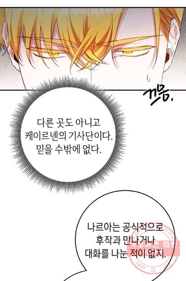 그녀가 악녀로 사는 이유 58화 8