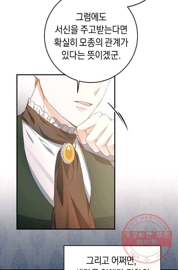 그녀가 악녀로 사는 이유 58화 9