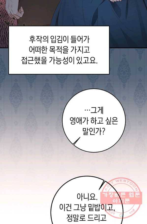그녀가 악녀로 사는 이유 58화 11