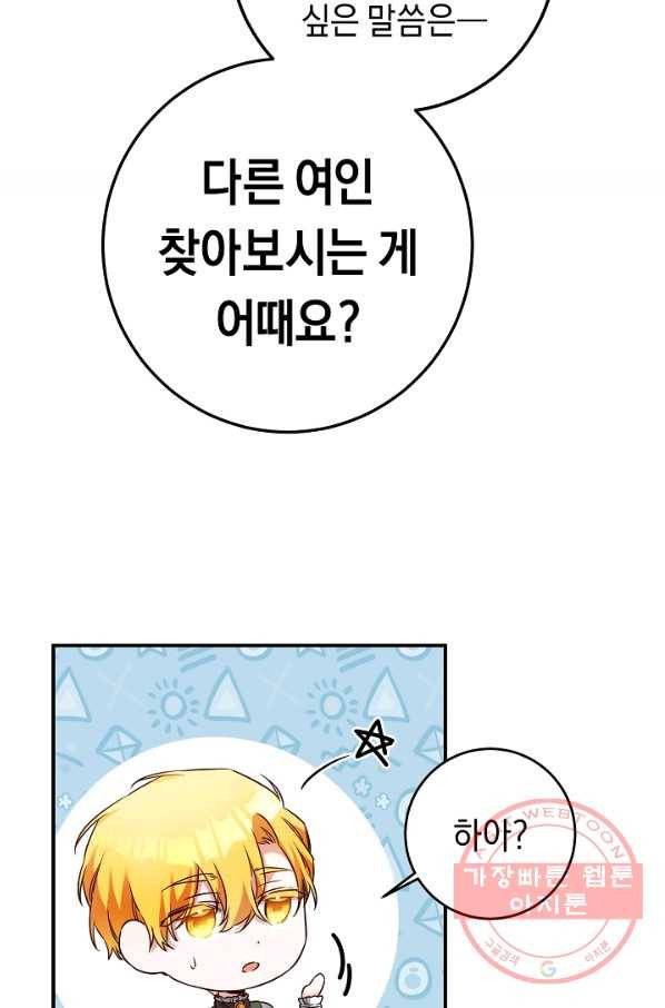 그녀가 악녀로 사는 이유 58화 12