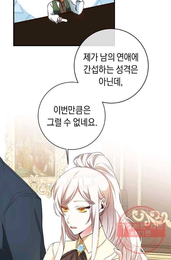 그녀가 악녀로 사는 이유 58화 13