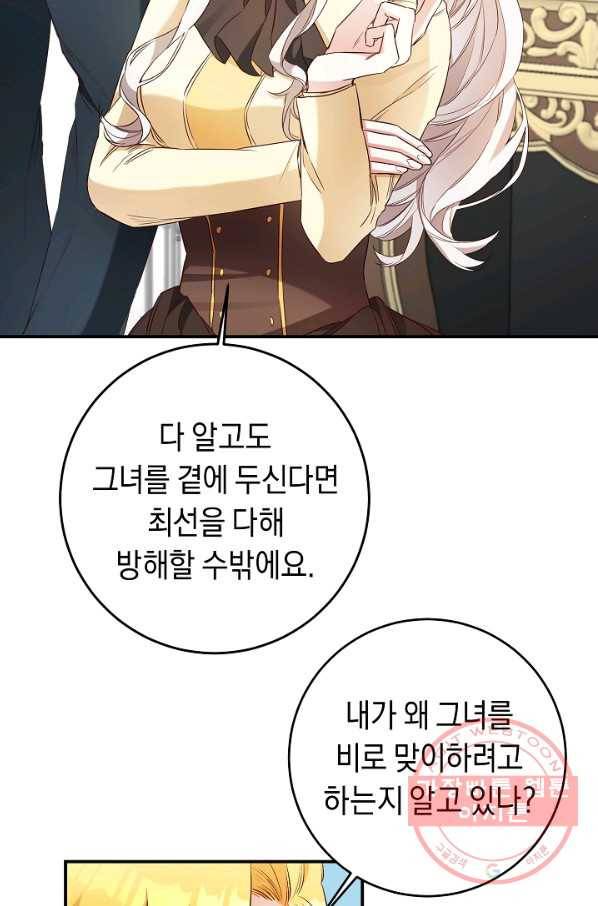 그녀가 악녀로 사는 이유 58화 14
