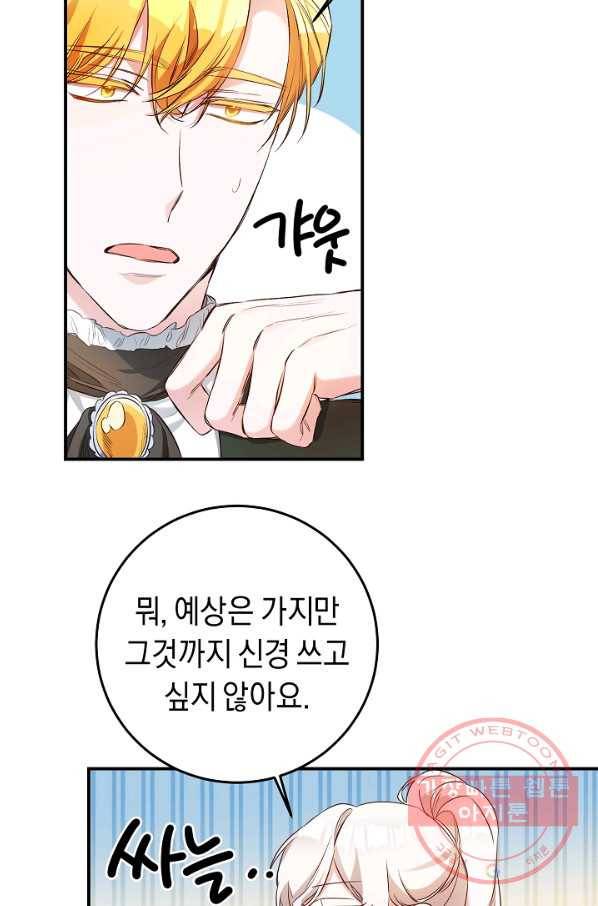 그녀가 악녀로 사는 이유 58화 15