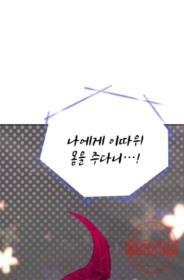 순백의 엘리사벳 56화 시즌1 마침 1