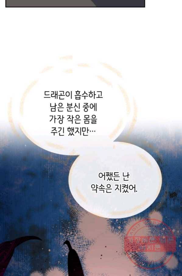 순백의 엘리사벳 56화 시즌1 마침 4