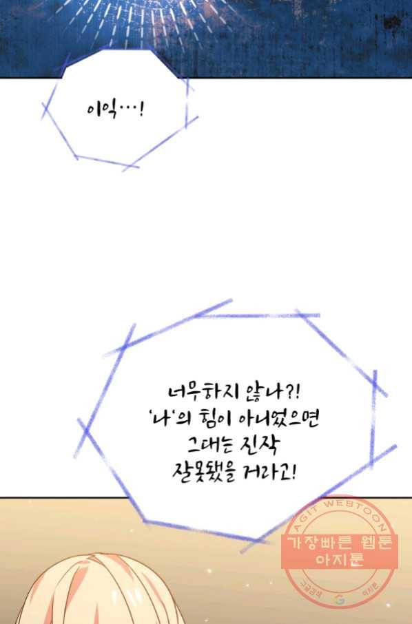 순백의 엘리사벳 56화 시즌1 마침 6