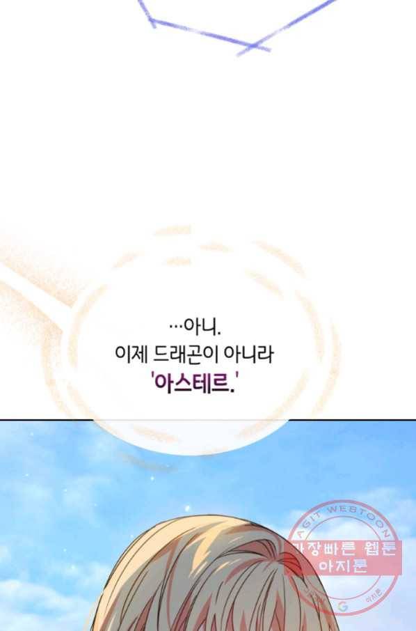 순백의 엘리사벳 56화 시즌1 마침 9