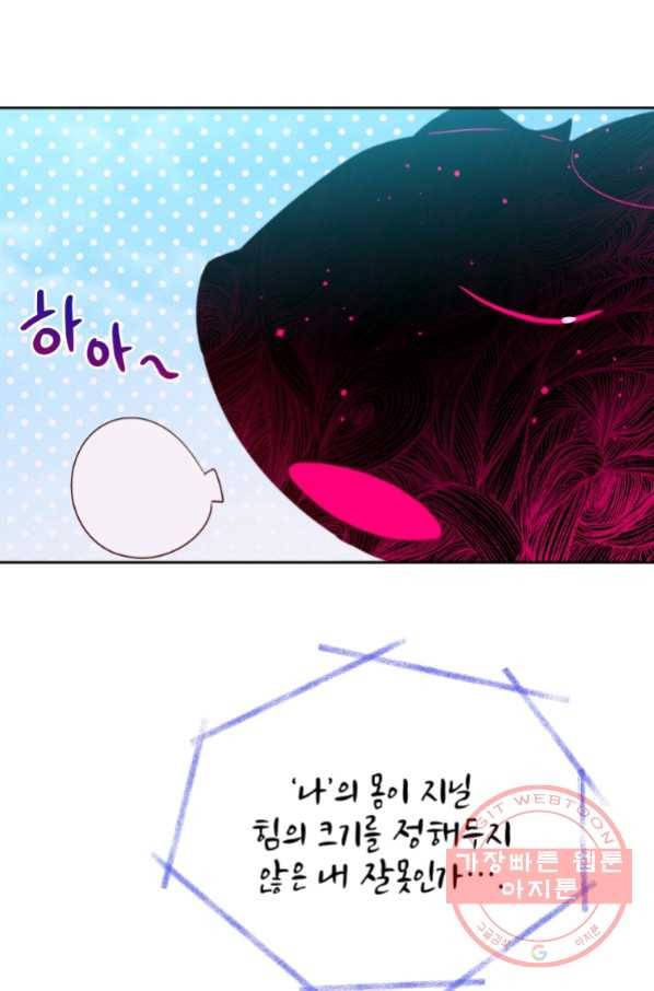 순백의 엘리사벳 56화 시즌1 마침 12