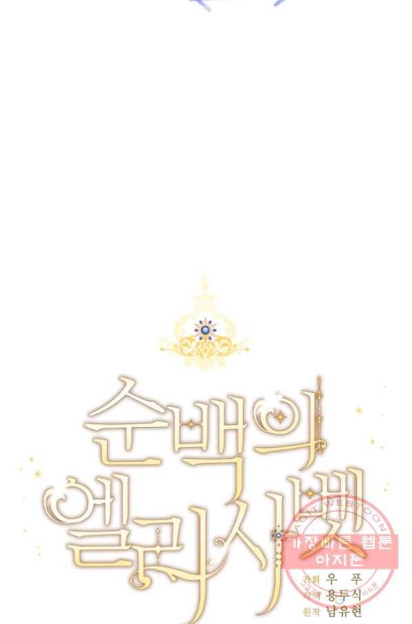 순백의 엘리사벳 56화 시즌1 마침 13