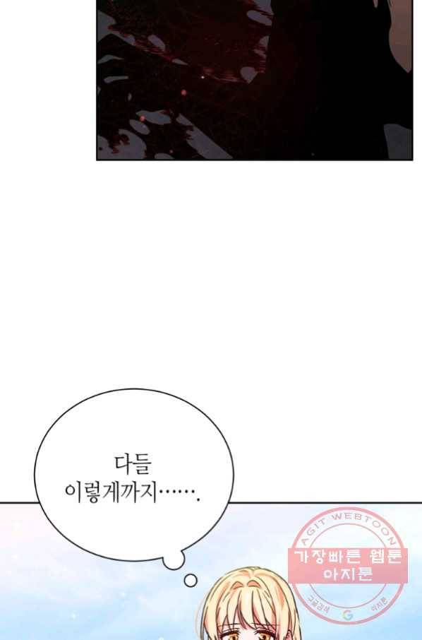 순백의 엘리사벳 56화 시즌1 마침 16