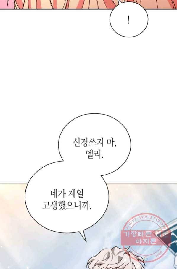 순백의 엘리사벳 56화 시즌1 마침 18