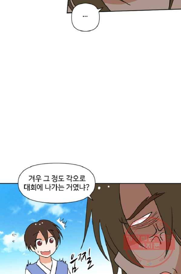 전왕 28화 황보세가 5