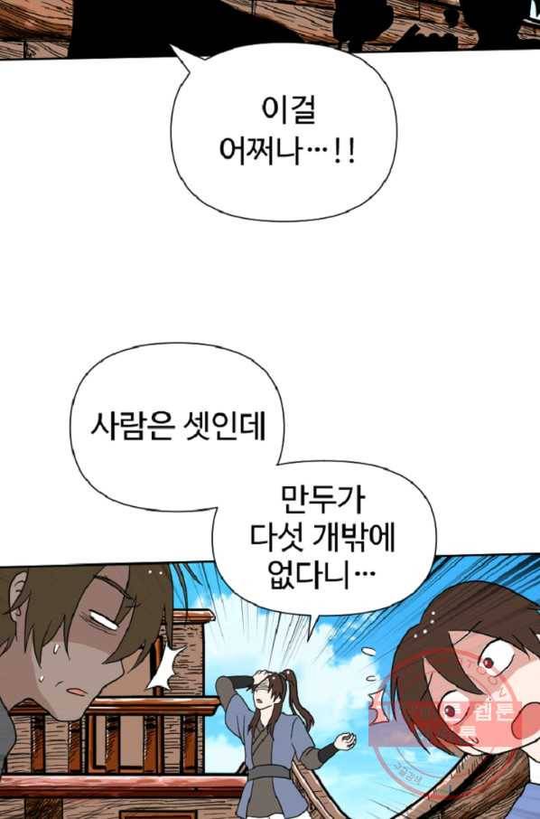 전왕 28화 황보세가 20