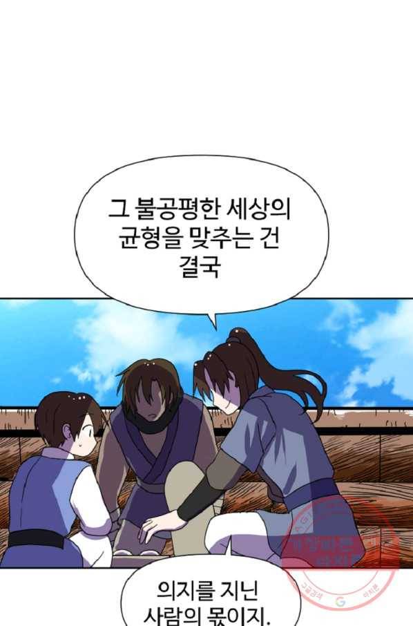 전왕 28화 황보세가 23