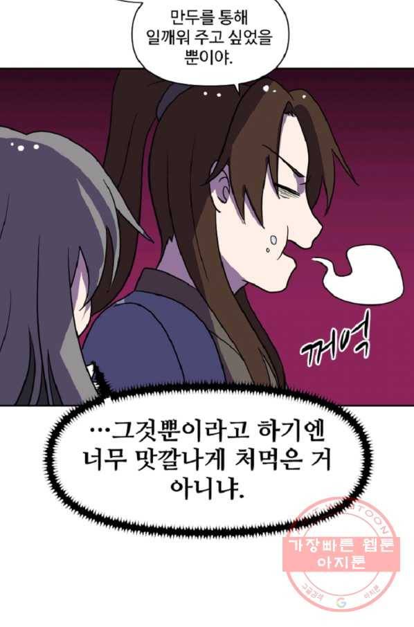 전왕 28화 황보세가 35