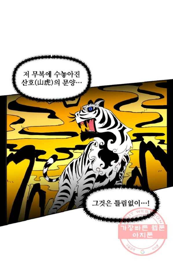 전왕 28화 황보세가 51