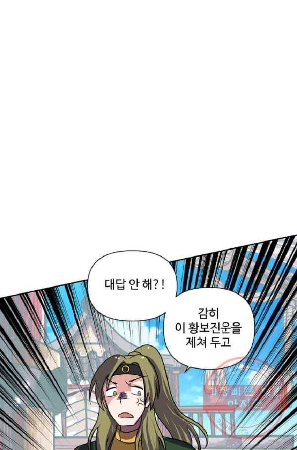 전왕 28화 황보세가 52