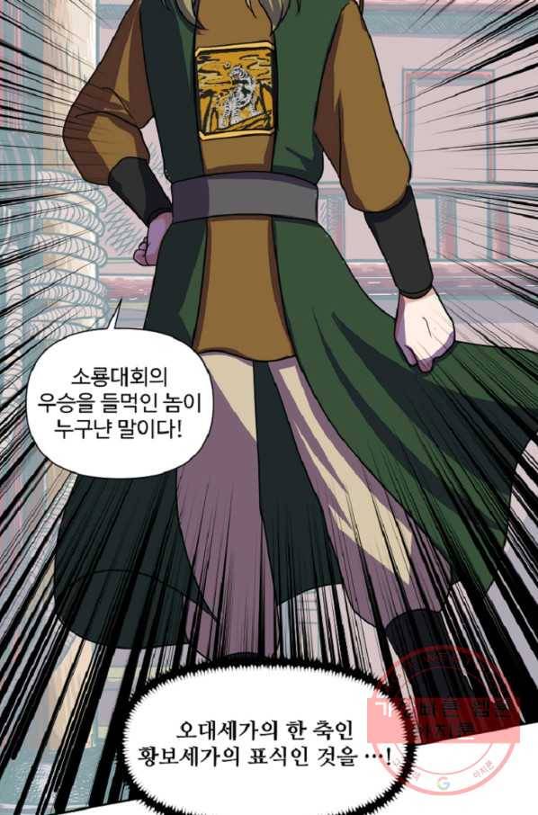 전왕 28화 황보세가 53