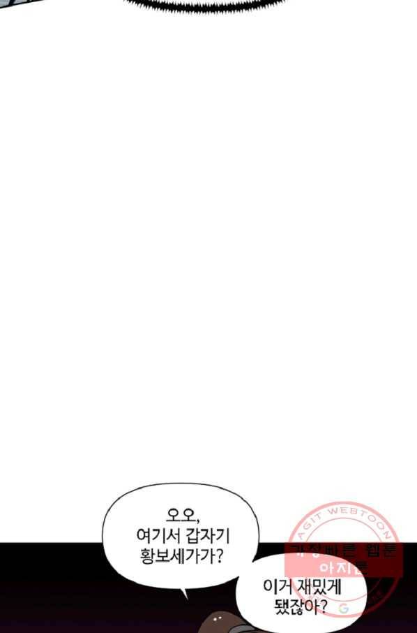 전왕 28화 황보세가 54