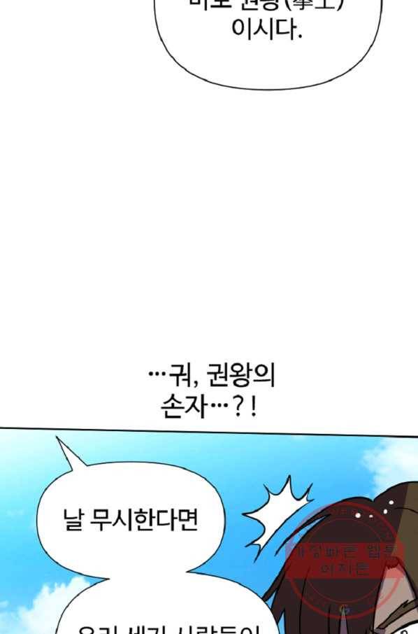 전왕 28화 황보세가 66