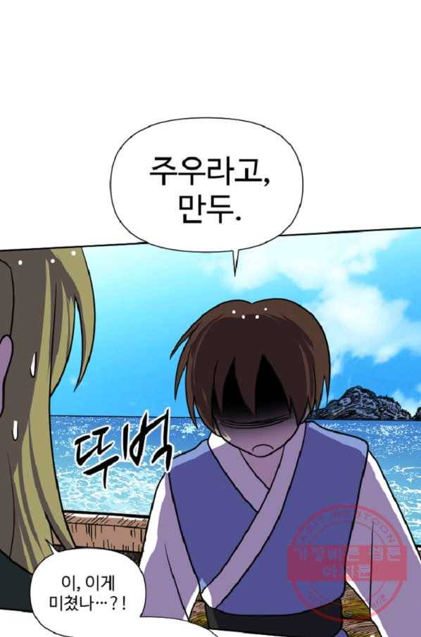 전왕 28화 황보세가 70