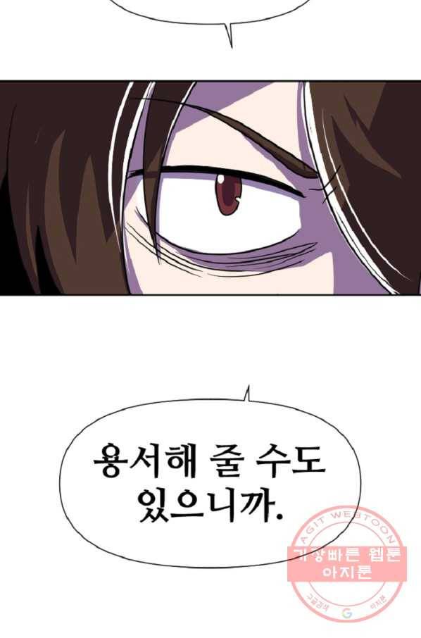 전왕 28화 황보세가 73