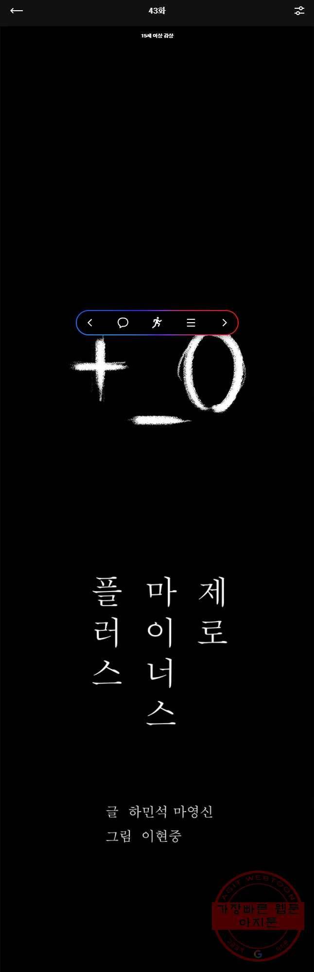 플러스 마이너스 제로 43화 1