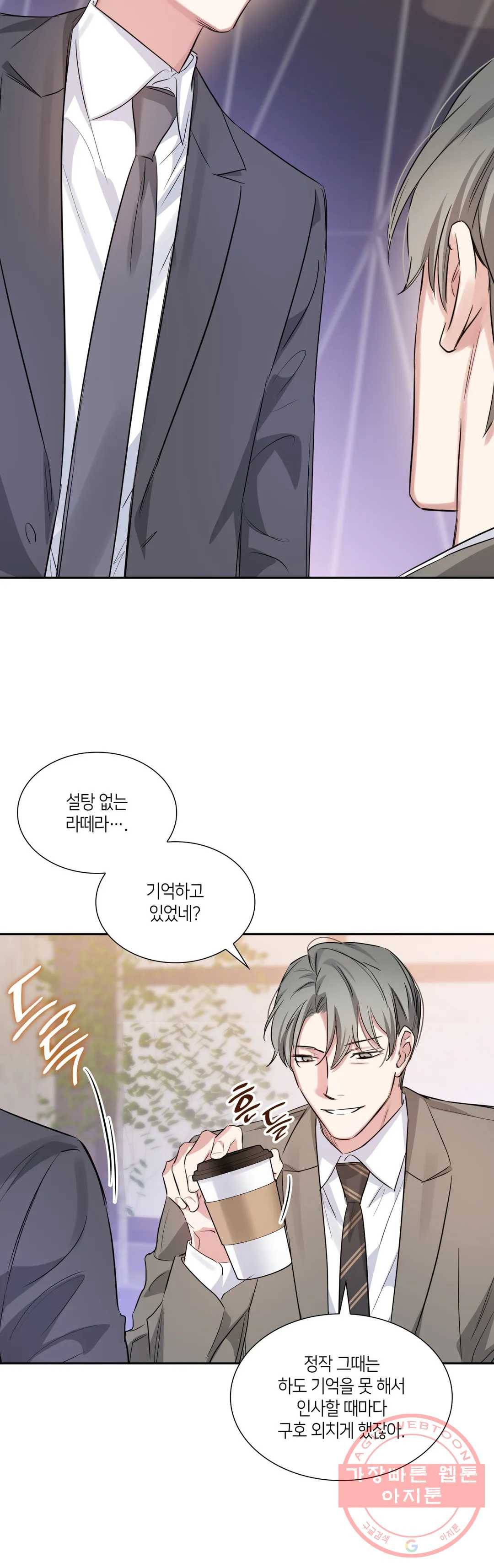 연하 상사 28화 4