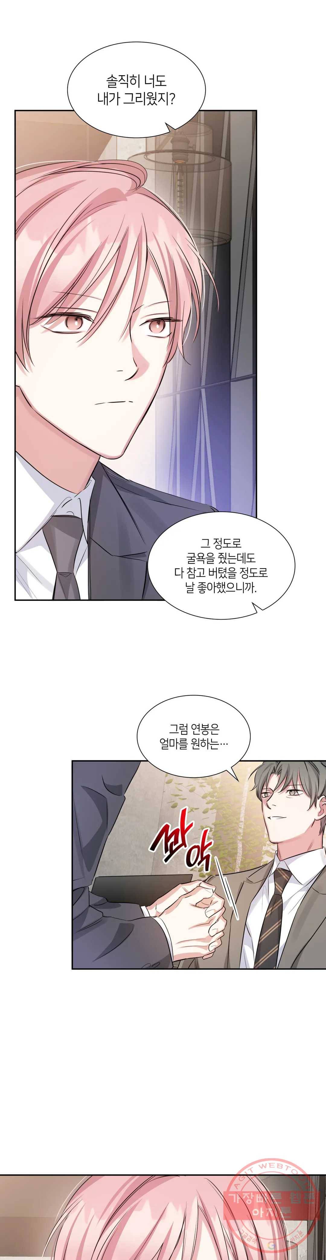 연하 상사 28화 5